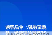 太古股份公司A(00019)7月16日耗资约153.98万港元回购2.2万股