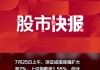 深证成指涨幅扩大至1%，两市超4000只个股上涨