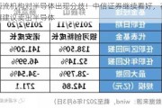 顶流机构对半导体出现分歧！中信证券继续看好，花旗建议卖出半导体