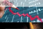 重庆钢铁：实际控制人之全资子公司拟增持1.5亿元~3亿元股份