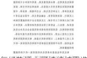 每经热评丨可持续披露准则征意见 企业应注重三方面建设