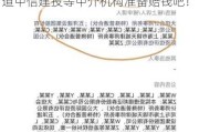 恒大案***发出清晰声音：普华永道中信建投等中介机构准备赔钱吧！