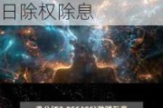 当升科技(300073.SZ)2023年度拟每10股派7.52元 6月7日除权除息