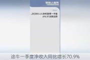 途牛一季度净收入同比增长70.9%