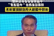 中国贸促会会长任鸿斌在深圳调研