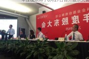 中控技术将于6月27日召开股东大会