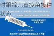 联合国儿童基金会：利比亚疫苗管理系统启动，数百接种点实时跟踪儿童疫苗接种状态