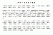 骏杰集团控股公布庄柔嘉获委任为非执行董事