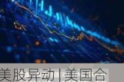 美股异动 | 美国合众银行涨超3.6% Q2业绩超预期 重申全年净利息收入预期