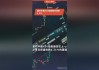 6月28日富时中国A50指数期货现跌0.16%