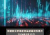 友邦保险(01299)6月21日斥资6419.52万港元回购115.74万股