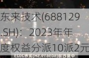 东来技术(688129.SH)：2023年年度权益分派10派2元