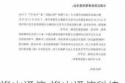 烽火通信:烽火通信科技股份有限公司关于股东权益变动的提示性公告