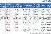 【调研快报】伟星股份接待开源证券等多家机构调研