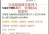 互联网保险不能“宽进严出”！北京金融法院通报典型案例