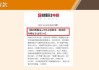 观点综述：联储官员称不会对单月数据反应过度 大行料两次50基点降息