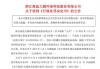 力源科技索赔重大进展 受损股民仍可起诉