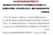 上实发展虚假陈述面临股民索赔 律师提醒诉讼时效即将到期