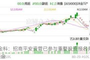 *ST金科：招商平安资管已参与重整投资报名并缴足保证金