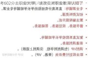 考602分去职业大学，该改变对职业教育认知了