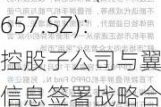 弘信电子(300657.SZ)：控股子公司与翼健信息签署战略合作协议