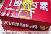 研报掘金丨天风证券：东鹏饮料业绩快速增长，维持“买入”评级