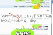 保险经纪巨头称已有几十位客户准备就全球宕机事件提出索赔