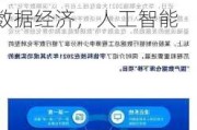 宇信科技(300674.SZ)：业务涉及银行数字化转型、金融信创，数据经济，人工智能