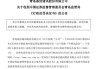 鼎信通讯：控股股东及部分董监高拟1200万元-2000万元增持股份