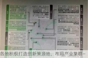 各地积极打造创新策源地，布局产业集群——合成生物产业化进程提速