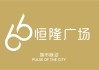 恒隆集团(00010.HK)购买合共6200万股恒隆地产股份