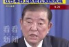 日媒：日本自民党高官再提自卫队常驻美国