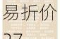 新三板创新层公司睿高股份大宗交易折价27.43%，成交金额417.4万元