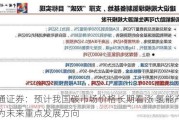 海通证券：预计我国碳市场价格长期看涨 氢能产业或为未来重点发展方向