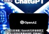 消息称OpenAI允许员工向软银出售15亿美元股份，未来或有更多二级市场出售