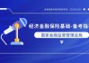 国家金融监督管理总局：对于已经开展互联网财产保险业务的财产保险公司给予过渡期