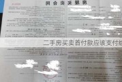 二手房买卖首付款应该支付给谁？