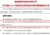 隆基绿能季度利润转负东南亚产线停产 又欲发债融资百亿再增理财额度