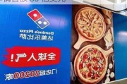 达美乐：美国最大披萨连锁店，2022 年销售额 86 亿美元