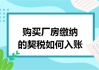 如何高效出售厂房？出售过程中应采取哪些营销策略？