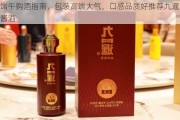 端午购酒指南，包装高端大气，口感品质好推荐九暹酱酒