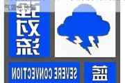 中央气象台7月18日06时继续发布强对流天气蓝色预警