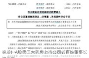 突发！A股第三大药房上市公司老百姓董事长被留置