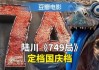 影片《749局》登顶国庆档新片票房榜