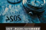 中华汽车(00026.HK)拟4700万英镑出售伦敦物业