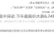 北青传媒盘中异动 下午盘股价大跌6.74%报0.401港元