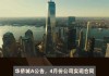 华侨城Ａ：2024年6月份销售金额20.5亿元