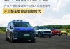 上汽通用任命新通用汽车 以加速汽车制造商进军电动、智能汽车