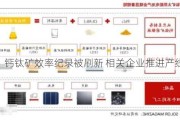 钙钛矿效率纪录被刷新 相关企业推进产线建设