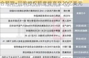 黑石集团涨超3.4% Q2资产管理规模符合预期+回购授权额度提高至20亿美元